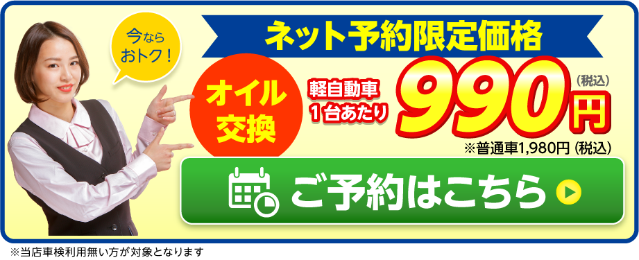 ネット予約限定価格